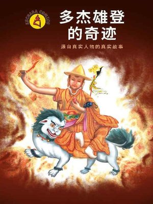 cover image of The Miracles of Dorje Shugden